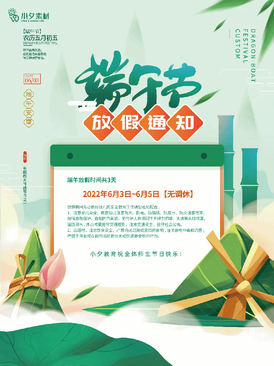 2022中国风传统节日端午节粽子放假通知海报模板PSD分层设计素材 【002】